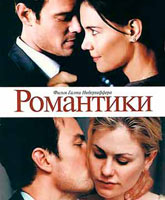 Смотреть Онлайн Романтики / The Romantics [2010]